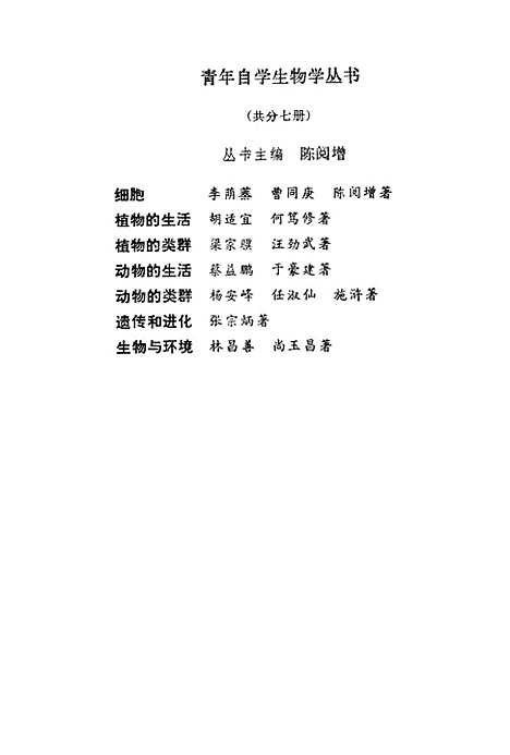 [下载][植物的生活]胡适宜何笃修_人民教育.pdf