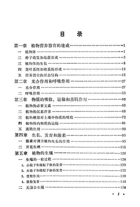 [下载][植物的生活]胡适宜何笃修_人民教育.pdf