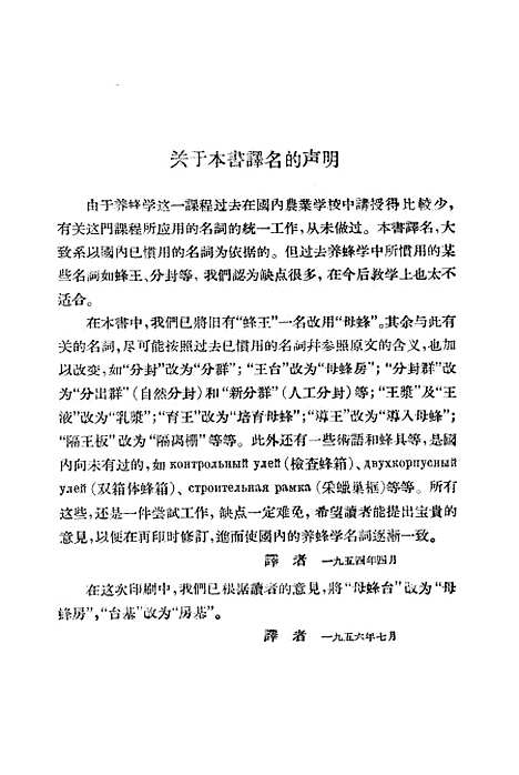 [下载][养蜂学]上集_戚尔宾纳农业.pdf