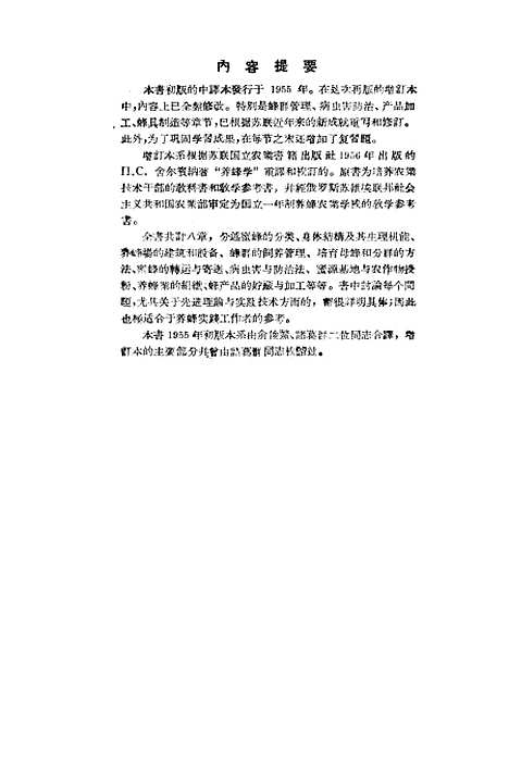 [下载][养蜂学]舍尔宾纳农业.pdf