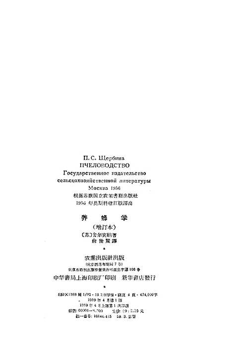 [下载][养蜂学]舍尔宾纳农业.pdf