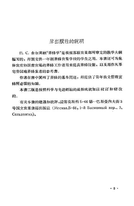 [下载][养蜂学]舍尔宾纳农业.pdf