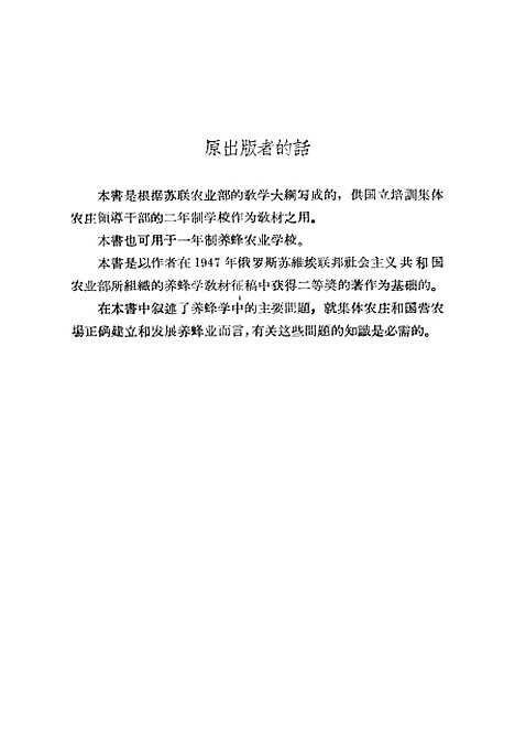 [下载][养蜂学]克利门托夫财政经济.pdf