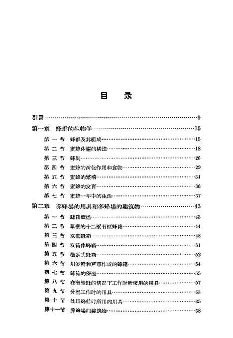 [下载][养蜂学]克利门托夫财政经济.pdf