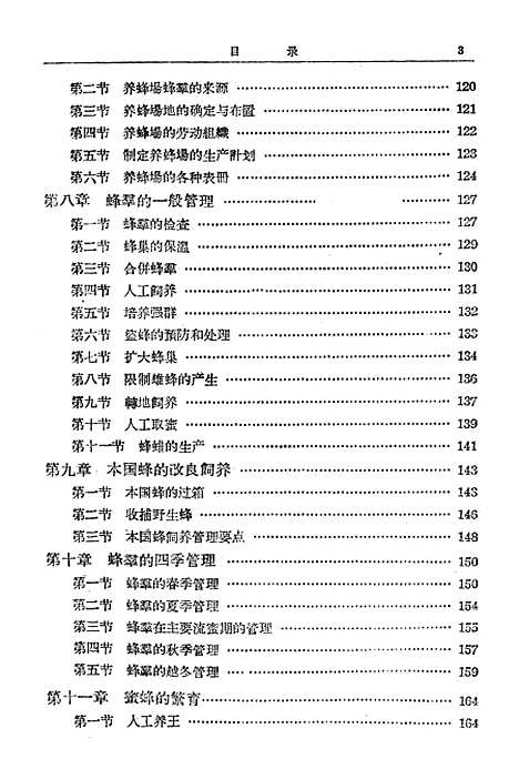 [下载][养蜂学]山东省潍坊畜牧兽医学校农业.pdf