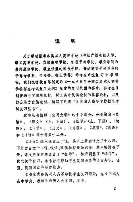 [下载][语文]上集_人民教育中学语文室_人民教育.pdf