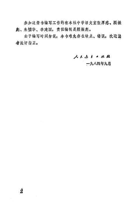 [下载][语文]上集_人民教育中学语文室_人民教育.pdf