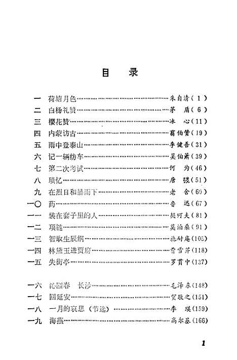 [下载][语文]上集_人民教育中学语文室_人民教育.pdf