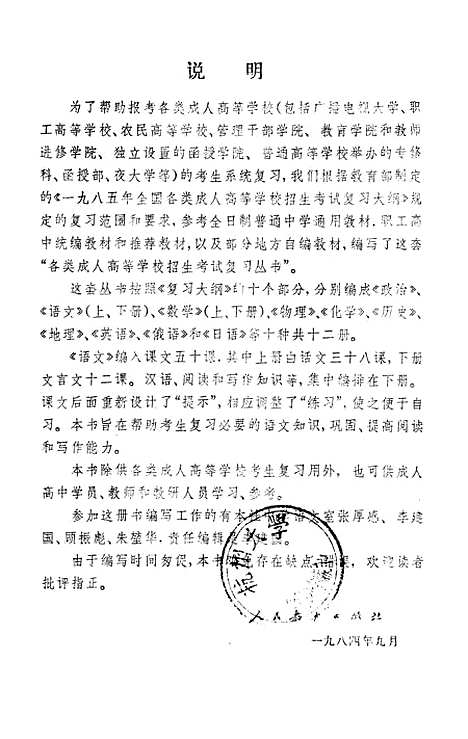 [下载][语文]下集_人民教育中学语文室_人民教育.pdf