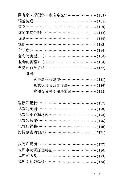 [下载][语文]下集_人民教育中学语文室_人民教育.pdf