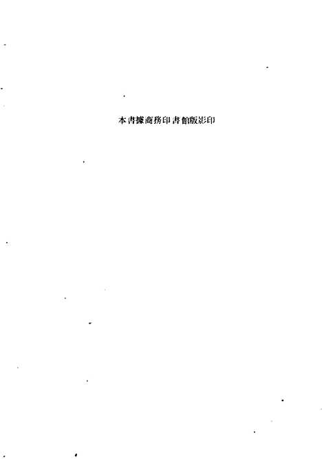 [下载][中国道教史]民国丛书_傅勤家据版影印.pdf