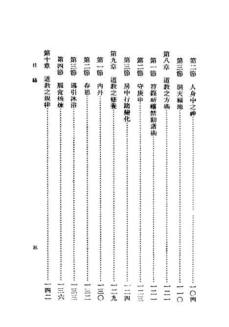 [下载][中国道教史]民国丛书_傅勤家据版影印.pdf