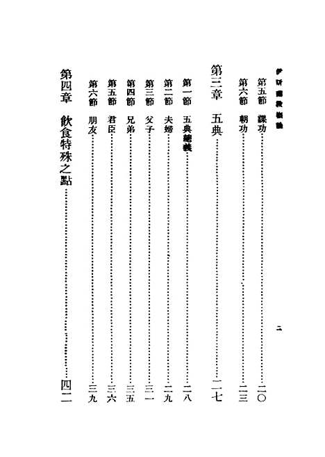 [下载][伊斯兰教概论]民国丛书_马邻翼.pdf