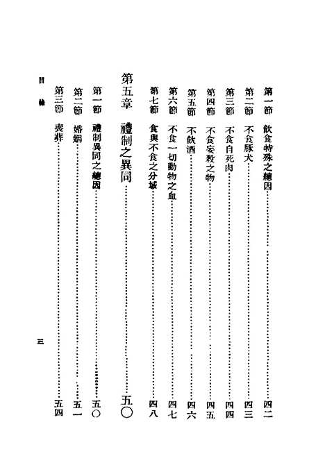 [下载][伊斯兰教概论]民国丛书_马邻翼.pdf