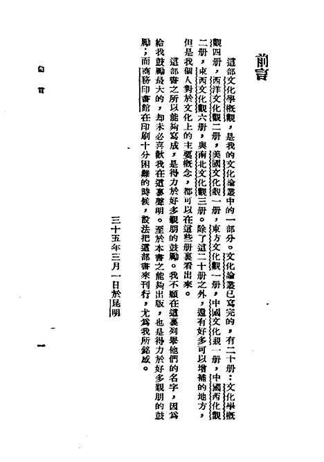 [下载][文化学概观]一_民国丛书_陈序经.pdf