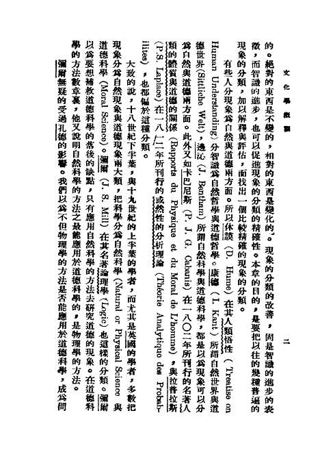 [下载][文化学概观]一_民国丛书_陈序经.pdf