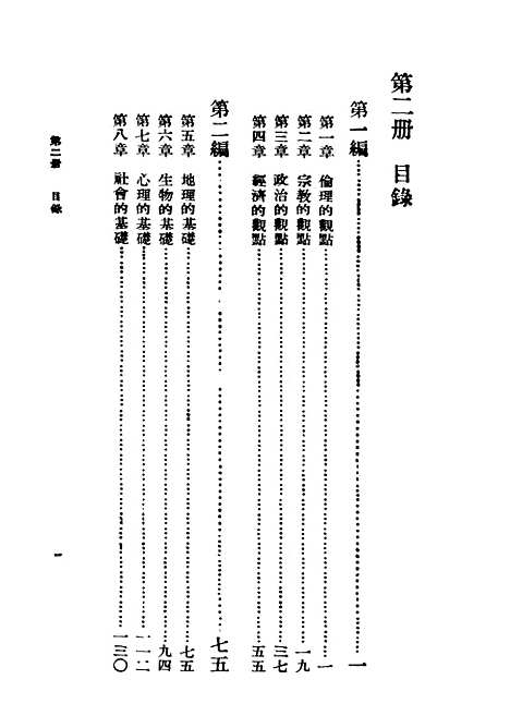 [下载][文化学概观]二_民国丛书_陈序经.pdf