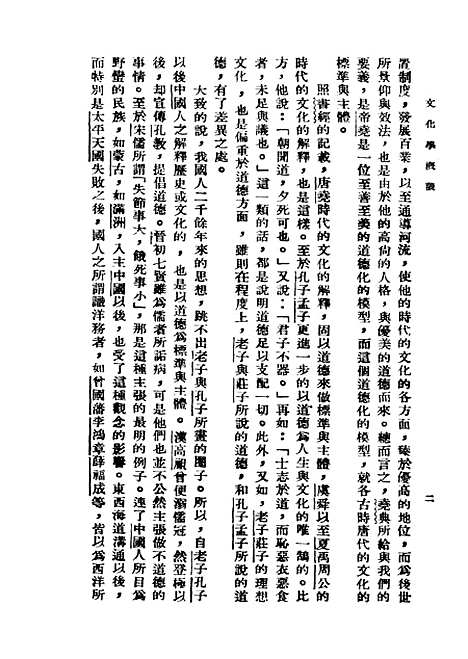 [下载][文化学概观]二_民国丛书_陈序经.pdf