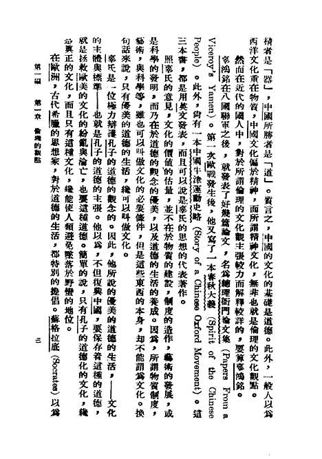 [下载][文化学概观]二_民国丛书_陈序经.pdf