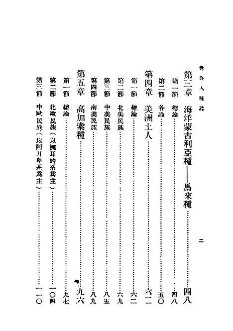 [下载][世界人种志]民国丛书_林惠祥据1933年.pdf