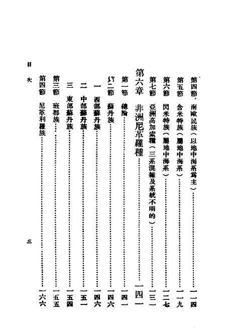 [下载][世界人种志]民国丛书_林惠祥据1933年.pdf