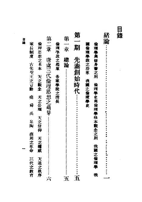 [下载][中国伦理学史]民国丛书_蔡元培据1937年.pdf