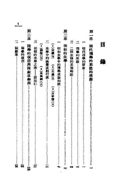 [下载][明代思想史]民国丛书_容肇祖据开明1941年.pdf