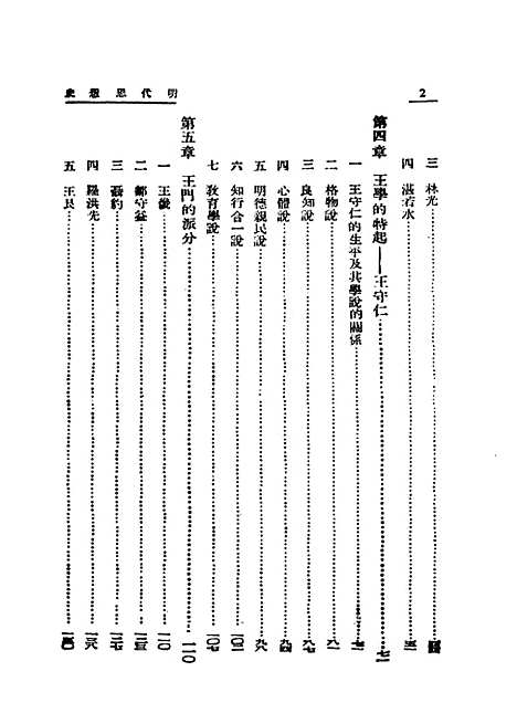 [下载][明代思想史]民国丛书_容肇祖据开明1941年.pdf