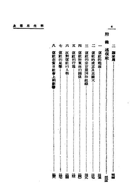 [下载][明代思想史]民国丛书_容肇祖据开明1941年.pdf