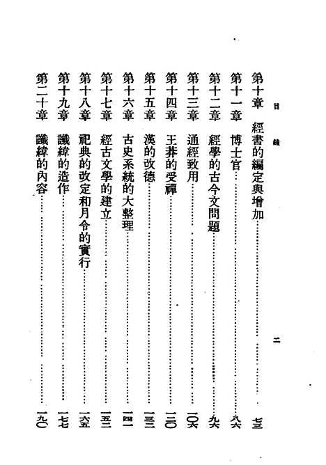 [下载][汉代学术史略]民国丛书_顾颉刚据济东印书社1948年.pdf