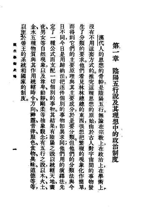 [下载][汉代学术史略]民国丛书_顾颉刚据济东印书社1948年.pdf