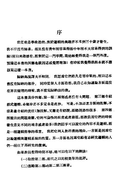 [下载][逻辑]民国丛书_金岳霖据1949年.pdf