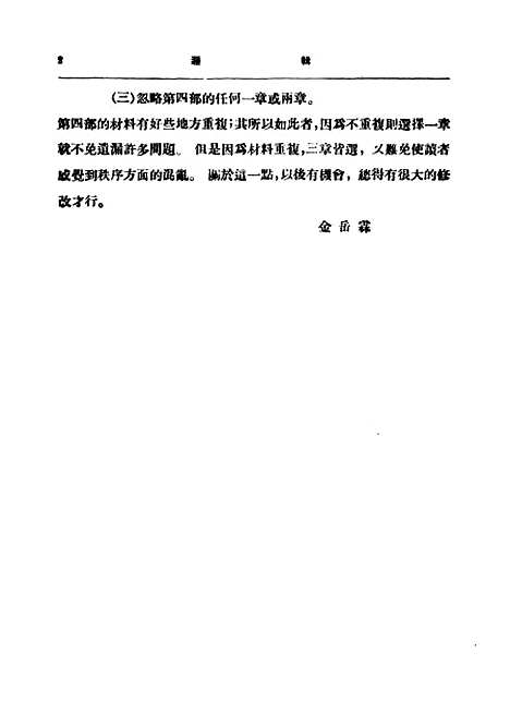 [下载][逻辑]民国丛书_金岳霖据1949年.pdf