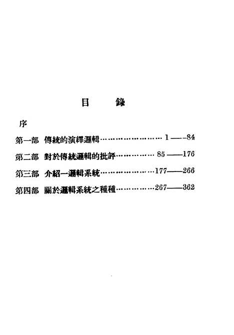 [下载][逻辑]民国丛书_金岳霖据1949年.pdf