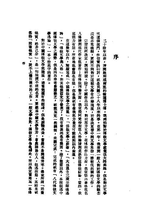 [下载][张居正大传]民国丛书_朱东润据_开明书局1945年.pdf