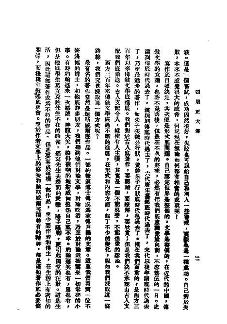 [下载][张居正大传]民国丛书_朱东润据_开明书局1945年.pdf