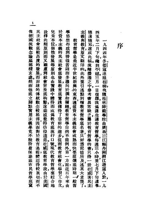 [下载][教育哲学]民国丛书_林砺儒开明民3602再版.pdf