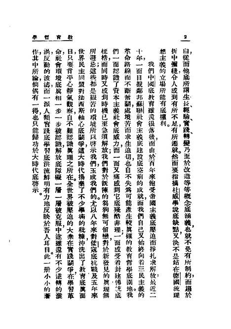 [下载][教育哲学]民国丛书_林砺儒开明民3602再版.pdf