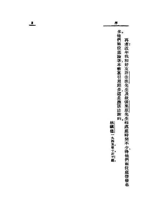 [下载][教育哲学]民国丛书_林砺儒开明民3602再版.pdf