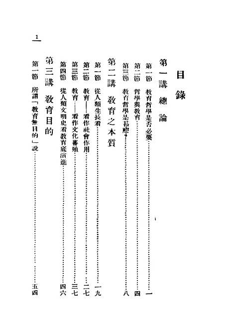 [下载][教育哲学]民国丛书_林砺儒开明民3602再版.pdf