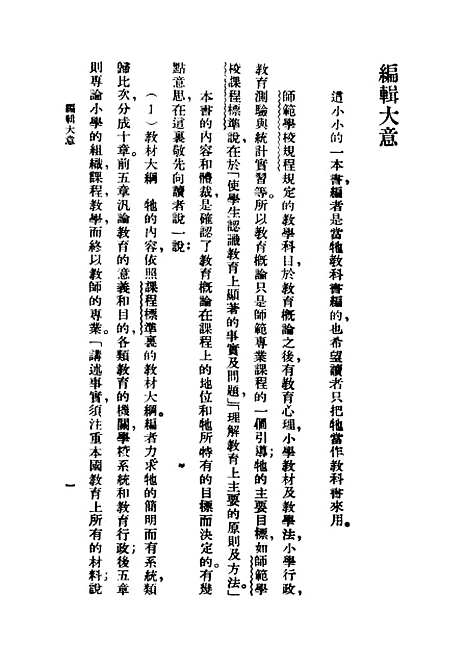 [下载][教育概论]民国丛书_孟宪承民2111十八版.pdf