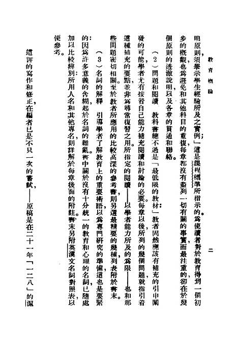 [下载][教育概论]民国丛书_孟宪承民2111十八版.pdf