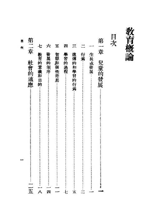 [下载][教育概论]民国丛书_孟宪承民2111十八版.pdf