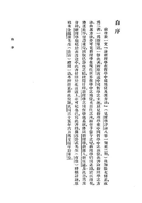 [下载][新知言]民国丛书_冯友兰_上海书店.pdf