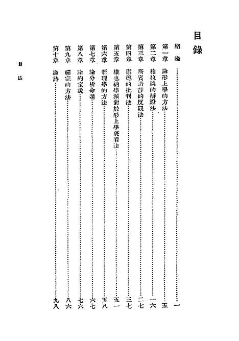 [下载][新知言]民国丛书_冯友兰_上海书店.pdf