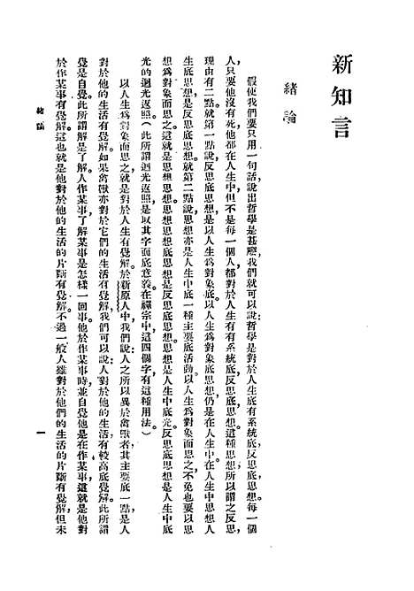 [下载][新知言]民国丛书_冯友兰_上海书店.pdf