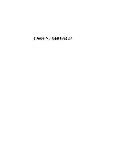 [下载][春秋时代之世族]民国丛书_孙曜_上海书店.pdf