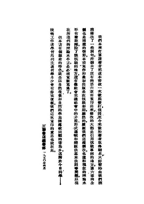 [下载][科学的哲学]葛名中生活读书新知_三联书店.pdf