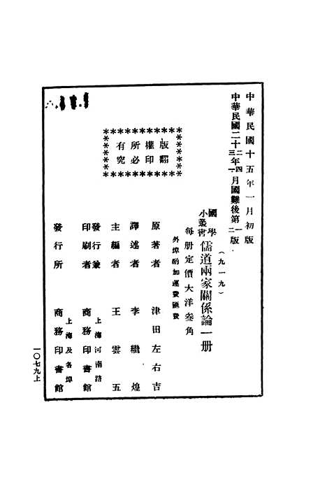 [下载][儒道两家关系论]津田左右吉李继煌_述王云五.pdf