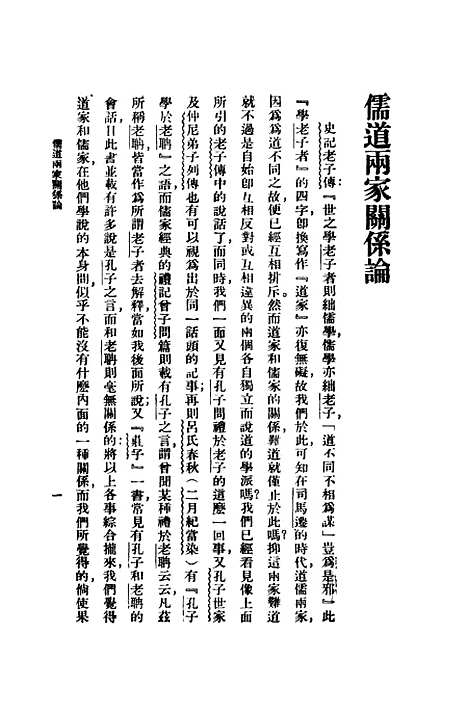 [下载][儒道两家关系论]津田左右吉李继煌_述王云五.pdf